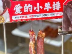 -丰茂烤串(钦州北路店)