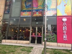 -小杨生煎(香港名都店)
