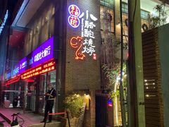 门面-福苗小骆驼烧烤(莲湖路店)