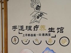 -手道盲人按摩中心