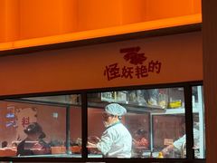 -乔一乔怪味干锅(武侯欢肆店)