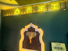 -泰王玺·正宗泰式按摩SPA(九霄店)