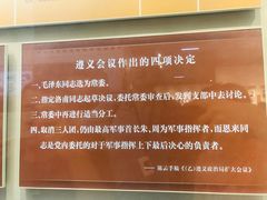 -遵义会议纪念馆