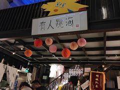 -跳海stage(三里屯店)