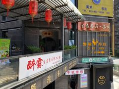 门面-醉霖生态餐厅(交大店)