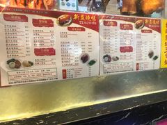 -新益烧味