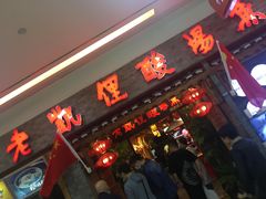 门面-野山舂·贵州现舂酸汤火锅(鸿通城店)