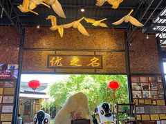 -优之名鹅城