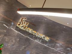 -汤沐宫水疗会所(佳兆业中心店)