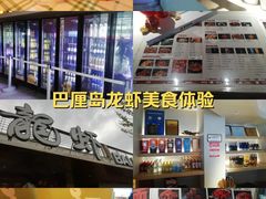 -巴厘龙虾·榜首油焖大虾(音乐学院·沿江酒馆店)