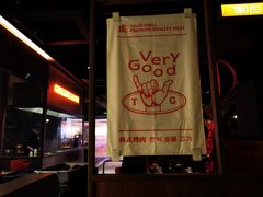 -虎哥六韩式烤肉料理 TIGERGRILL(隆生金山湖中心购物广场店)