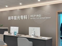 -上海大学附属上海和平眼科医院