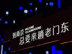 -清真蒋有记(老门东店)