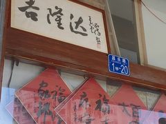 -古今斋(青岛文化街店)