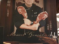 -舜和巴西烤肉餐厅(舜和国际店)