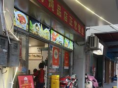 -益寿炖品店