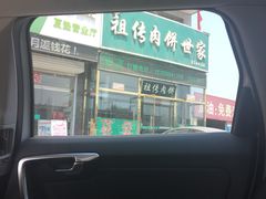 -京东肉饼总店