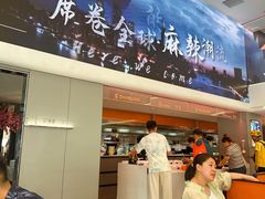 -张亮麻辣烫(哈尔滨金爵万象店)