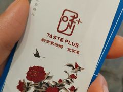 -味+新京宴·烤鸭·北京菜(创意谷店)