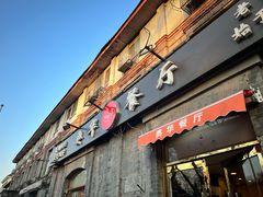 -奥华餐厅·老张记(台基厂店)