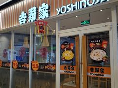-吉野家(保利广场店)