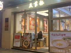 -及第粉·广州非遗沙河粉(赤岗店)