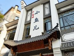 -千岛湖小鱼儿·淳安匠心农家菜