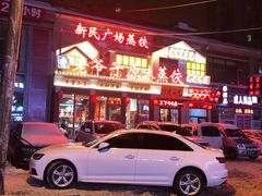 -老爷子原味蒸饺(总店)