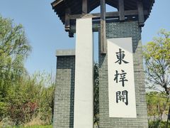 -东梓关景区村庄