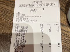 -无敌家现熬骨汤拉面(颐堤港店)