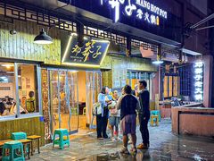 -邓莽子老火锅(中兴路总店)