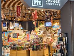 -九木杂物社(新奥购物中心店)
