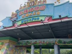 -无锡动物园·太湖欢乐园