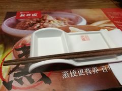 -新兴园饺子馆(望京店)