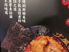 -寸屋拉面(凯德晶萃店)