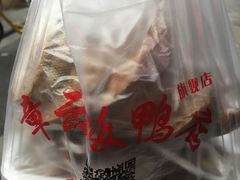 -章云板鸭(总店)