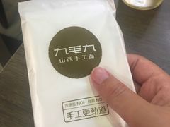 -九毛九西北菜(大东海店)