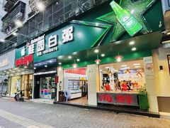 门面-桂园白粥·潮汕老味道