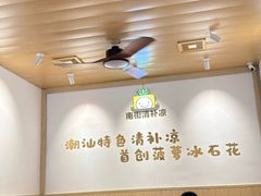 -南街清补凉(黄贝岭店)