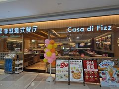-菲滋意式餐厅(西溪印象城店)
