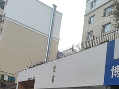 -侘寂甜品(自取店)