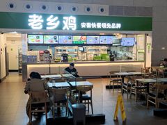 -老乡鸡(合肥高铁南站店)