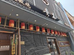 -贵木日本料理·铁板烧(新地假日广场店)