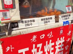-厚富香面食店王好炸糕(延安路店)