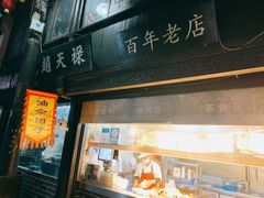 -赵天禄(葑门横街店)