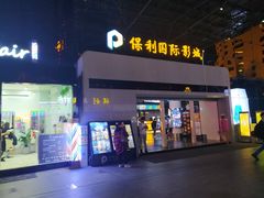 -保利国际影城(保利文化广场店)