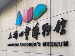 -上海儿童博物馆