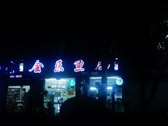 -全乐鱼馆·淳牌有机鱼直营店