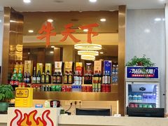-牛天下·海鲜·牛肉·打边炉·融合菜