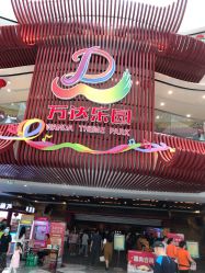 -南京万达乐园